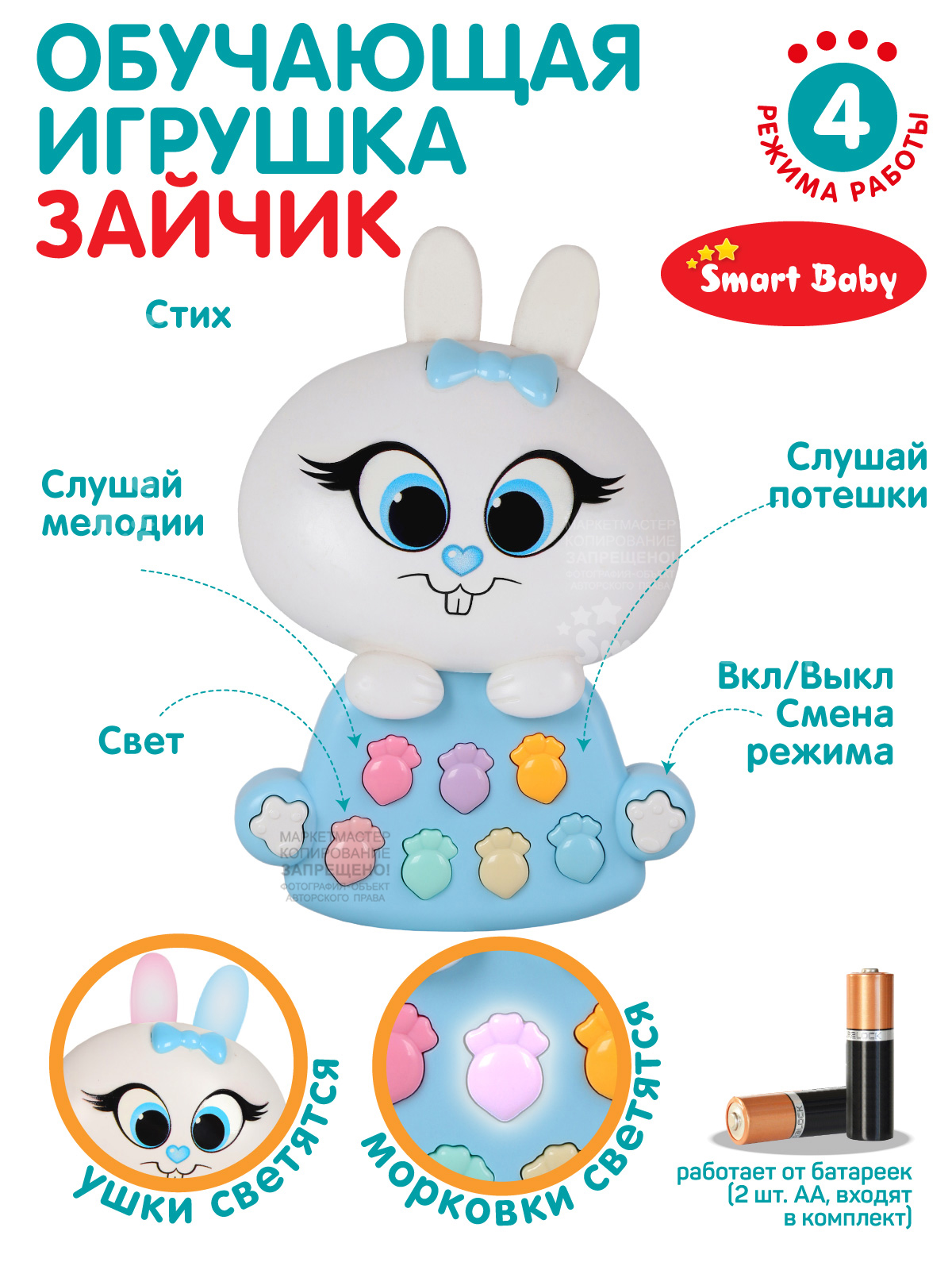 Купить развивающая игрушка Зайчик Мой ТМ Smart Baby, музыкальная, голубой,  JB0333452, цены на Мегамаркет | Артикул: 600005403394