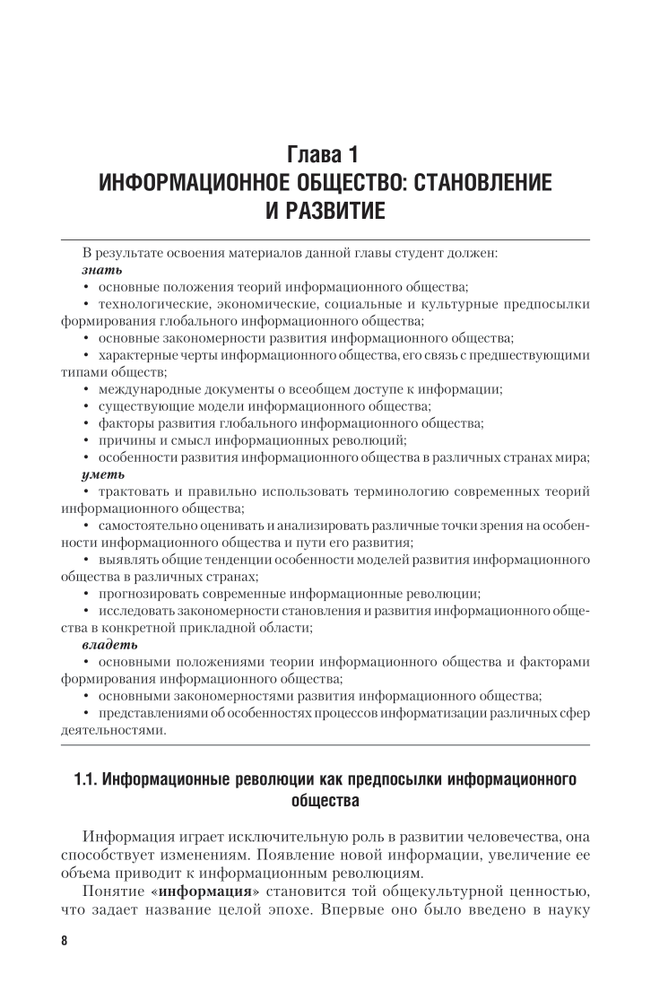 Развитие информационного общества – купить в Москве, цены в  интернет-магазинах на Мегамаркет