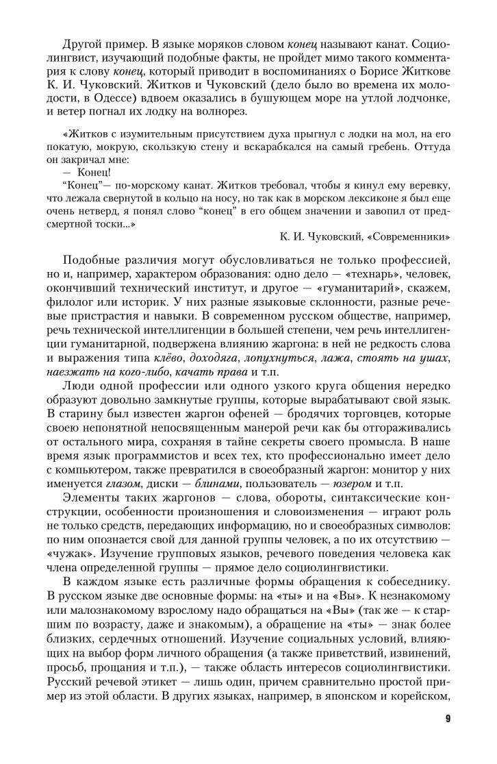 Книга Социолингвистика - купить гуманитарной и общественной науки в  интернет-магазинах, цены в Москве на Мегамаркет | 978-5-534-00876-0