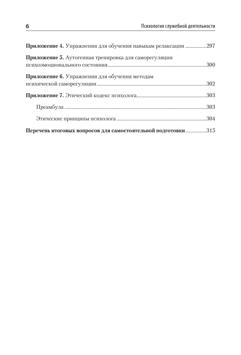 Военмех психология служебной деятельности. Психолог служебной деятельности. 37 05 02 Психология служебной деятельности кем работать. Институт психологии служебной деятельности.