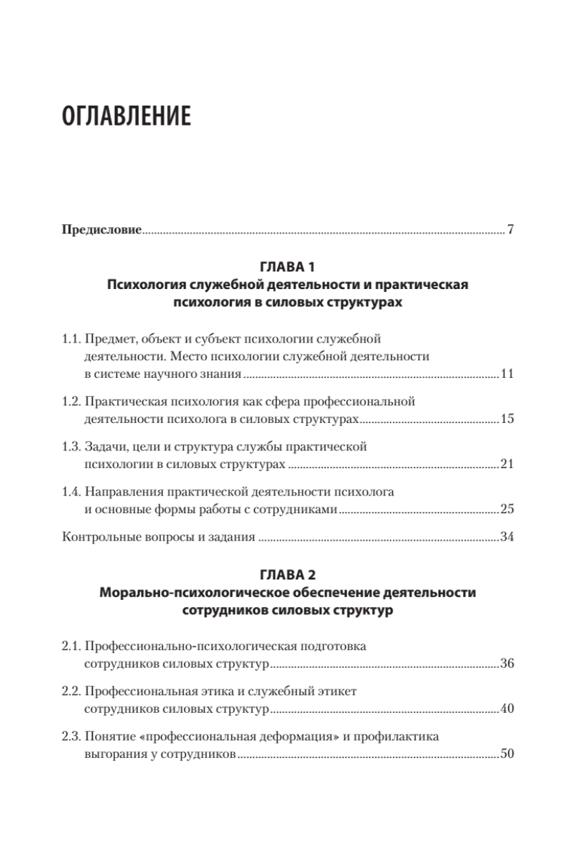 Служебная деятельность это. Психолог служебной деятельности. Психолог служебной деятельности. Специальность психология служебной деятельности квалификация. Психология служебной деятельности мчс.