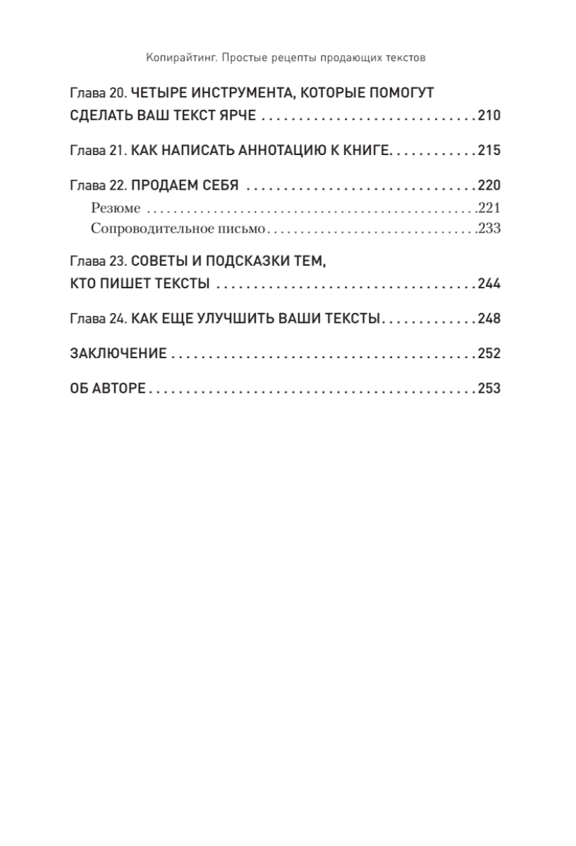 Копирайтинг. Простые рецепты продающих текстов. 3-е изд. - купить  бизнес-книги в интернет-магазинах, цены на Мегамаркет | 978-5-4461-2294-3