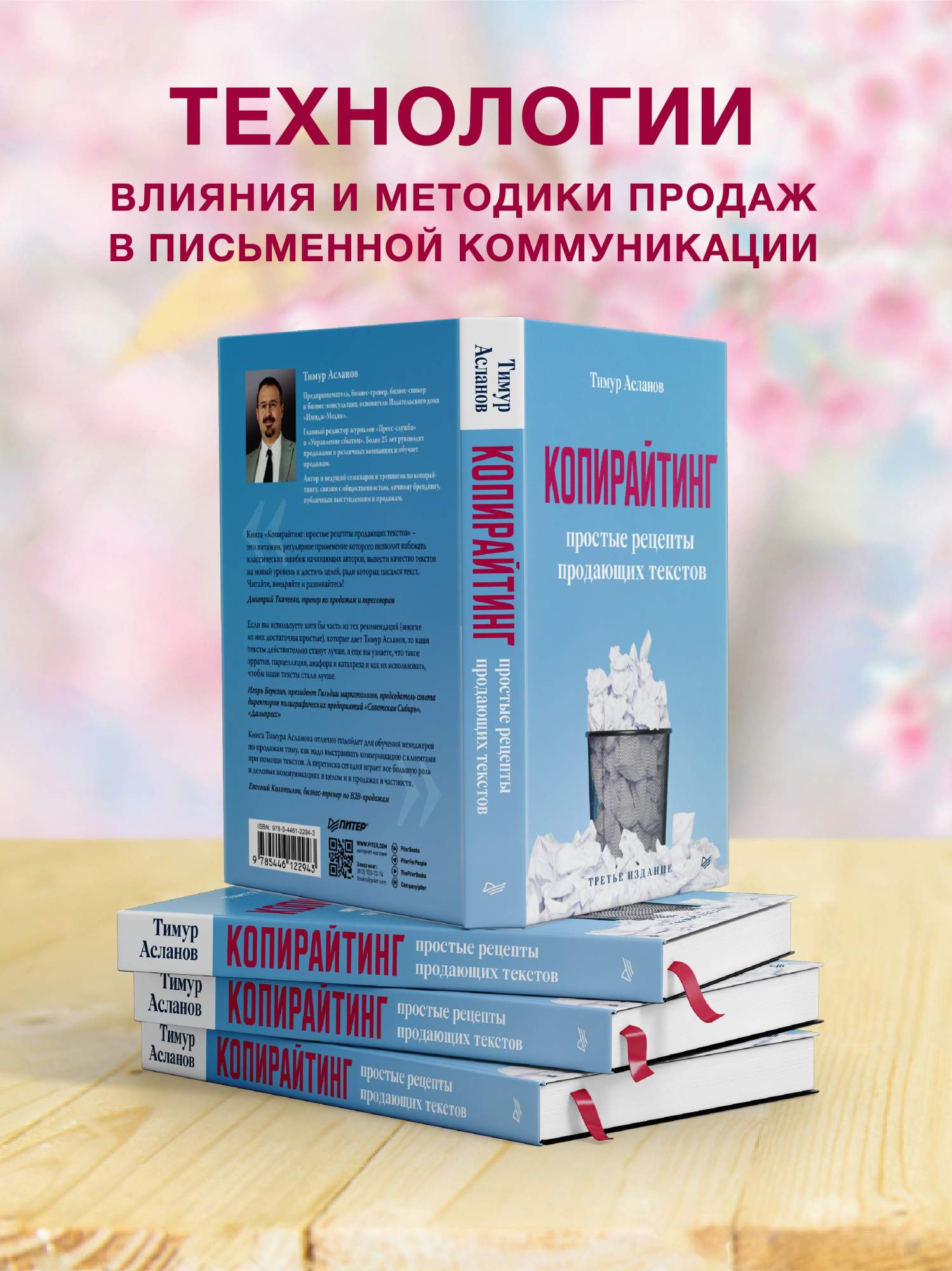 Копирайтинг. Простые рецепты продающих текстов. 3-е изд. - купить бизнес- книги в интернет-магазинах, цены на Мегамаркет | 978-5-4461-2294-3