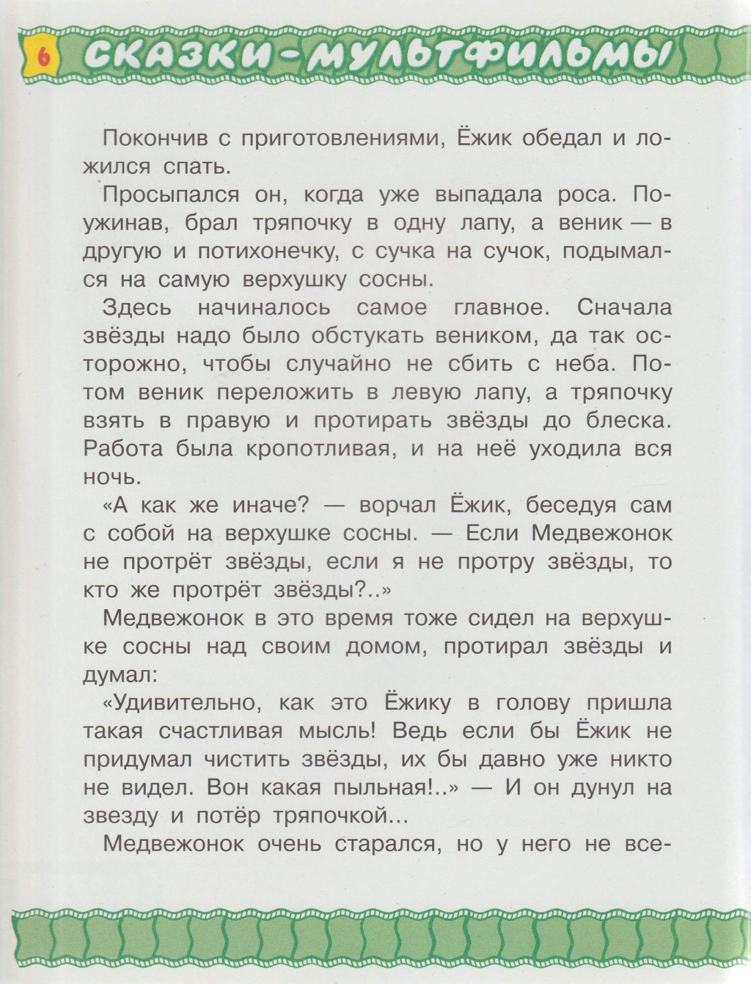 Поросенок в колючей шубке Козлов С. – купить в Москве, цены в  интернет-магазинах на Мегамаркет