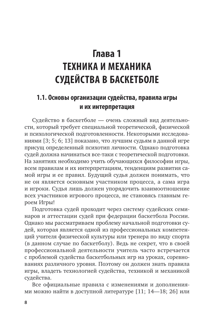 Организация судейства и проведение соревнований по игровым видам спорта  (баскетбо... – купить в Москве, цены в интернет-магазинах на Мегамаркет