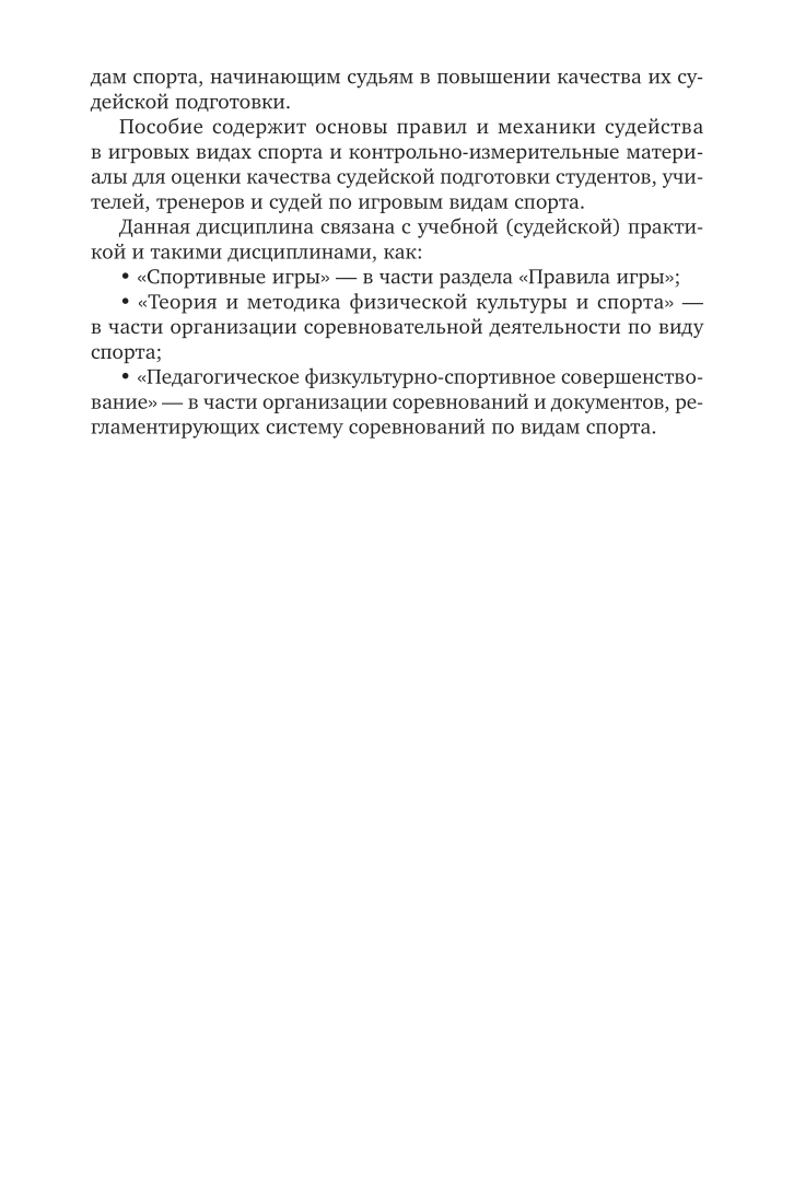 Организация судейства и проведение соревнований по игровым видам спорта  (баскетбо... – купить в Москве, цены в интернет-магазинах на Мегамаркет