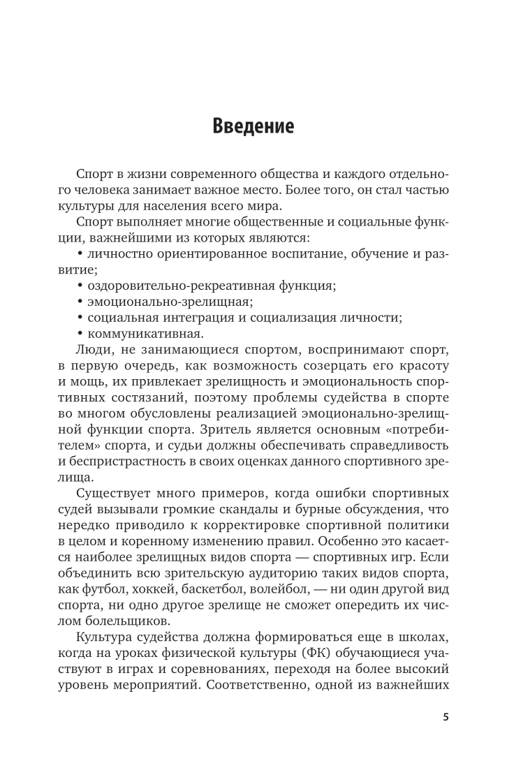 Организация судейства и проведение соревнований по игровым видам спорта  (баскетбо... – купить в Москве, цены в интернет-магазинах на Мегамаркет