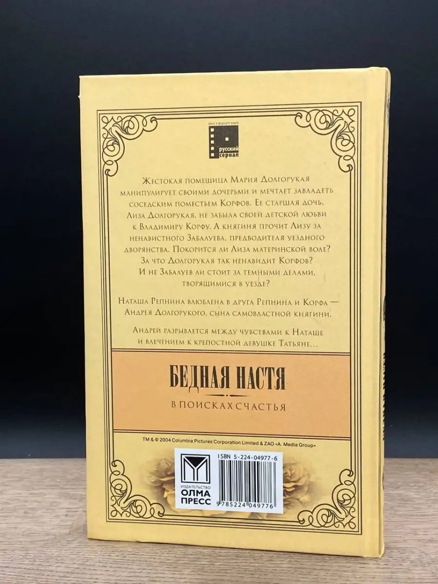 Бедная Настя. В поисках счастья. 3 Езерская Е. – купить в Москве, цены в  интернет-магазинах на Мегамаркет