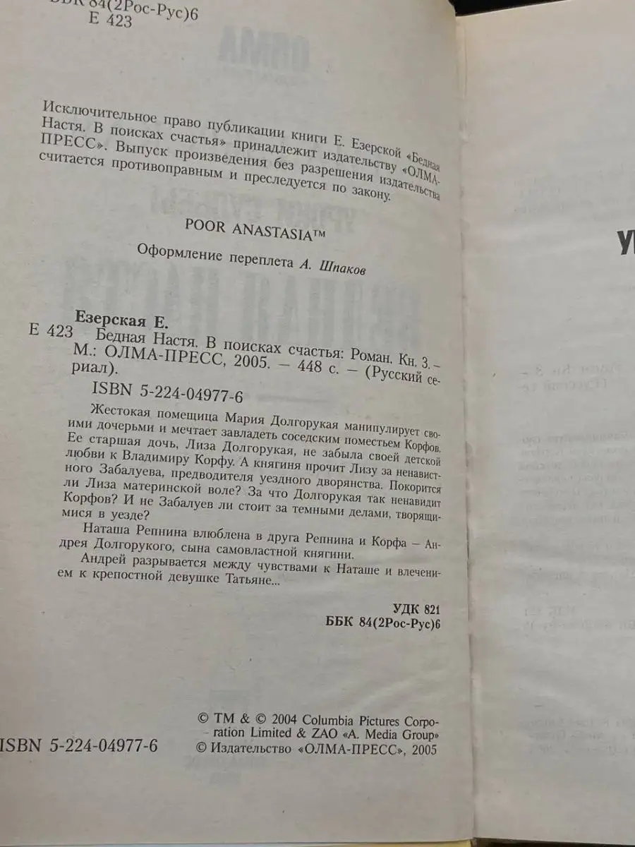 Бедная Настя. В поисках счастья. 3 Езерская Е. – купить в Москве, цены в  интернет-магазинах на Мегамаркет