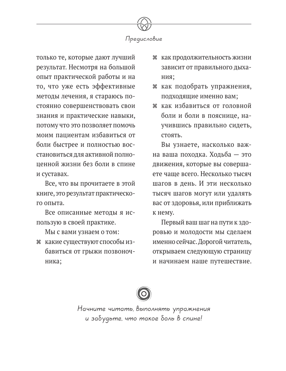 Благодарный позвоночник. Как навсегда избавить его от боли - купить спорта,  красоты и здоровья в интернет-магазинах, цены на Мегамаркет |  978-5-17-159091-8