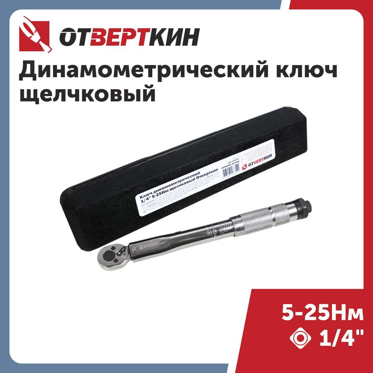 Отверткин