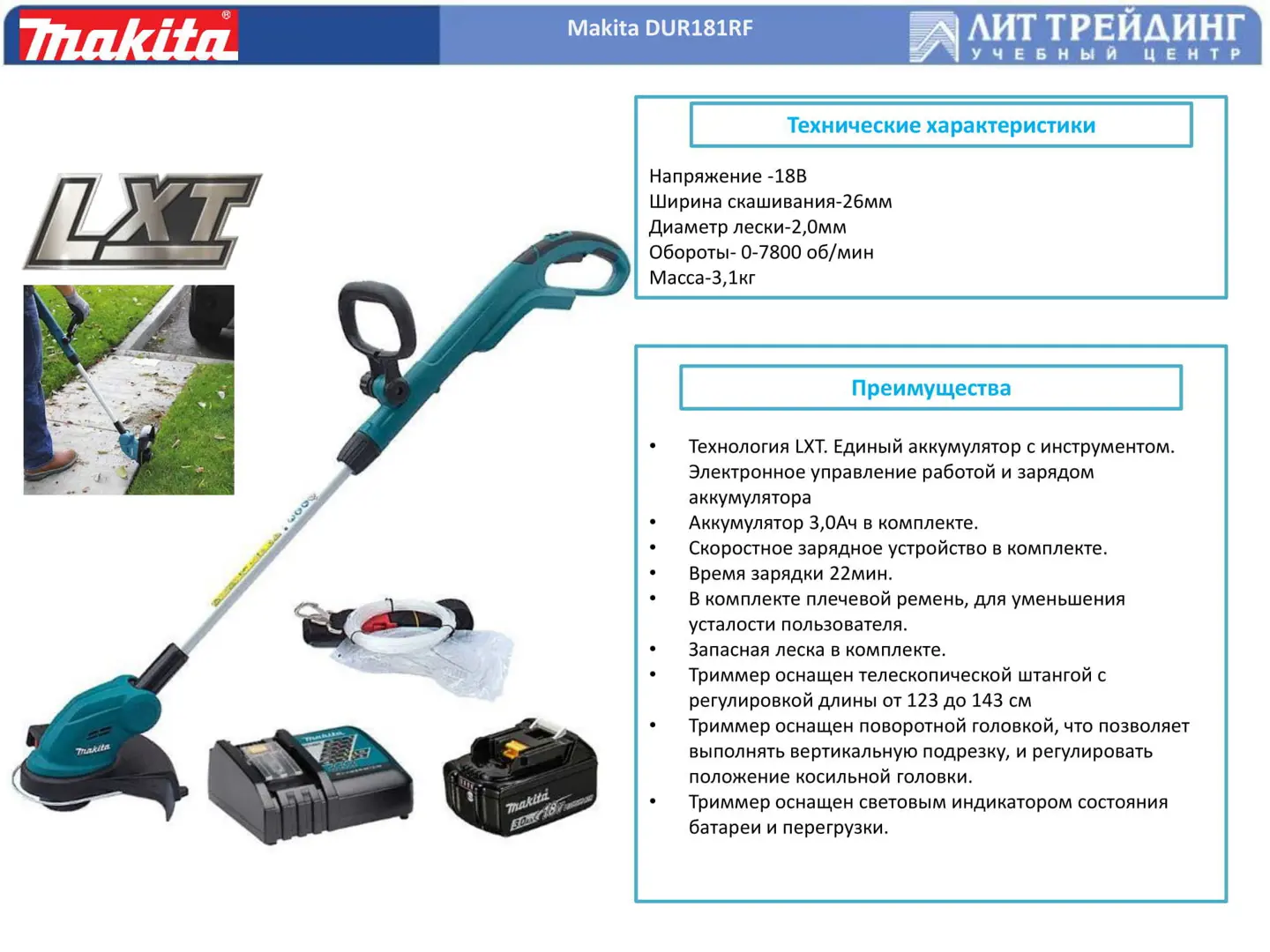 Триммер для травы макита отзывы. Makita dur181rf. Триммер Makita dur181rf. Makita dur181 мотор.