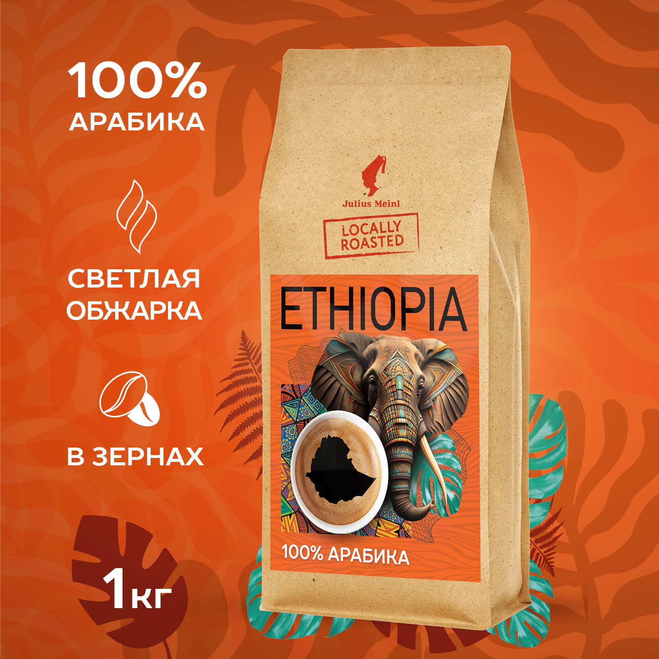 Кофе эфиопия. Locally roasted. Locally roasted кофе. Лиса с кофе. 12.