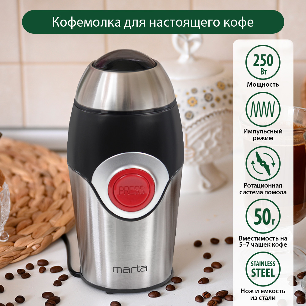 Кофемолка MARTA MT-2169 ночной коралл - купить в МультиМарта Вешки (со склада МегаМаркет), цена на Мегамаркет