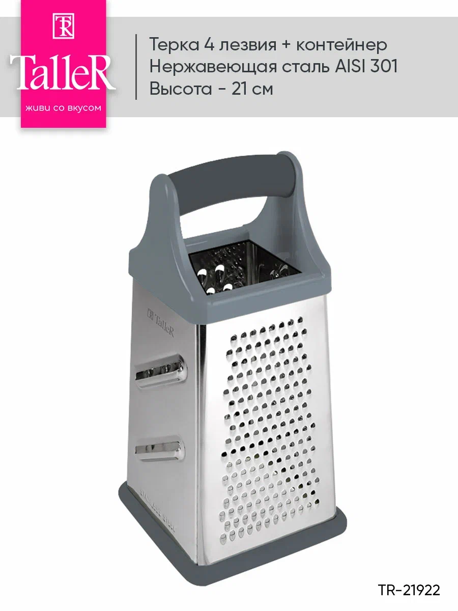 Терка TalleR TR-21922 с контейнером - купить в Домовёнок (товары для дома) - DBS, цена на Мегамаркет