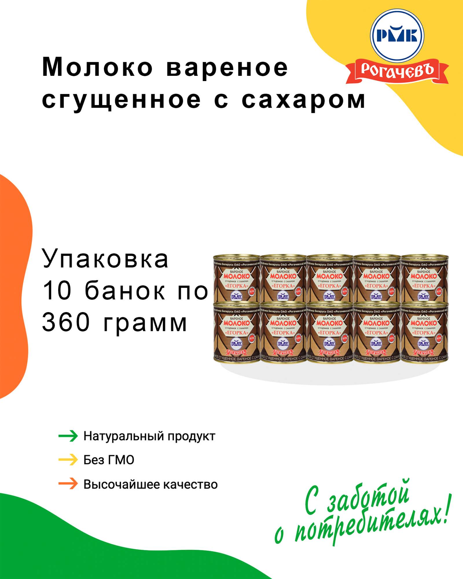 Купить молоко сгущенное вареное с сахаром 8,5%, Егорка, 10 шт. по 360 г,  цены на Мегамаркет | Артикул: 600010381250