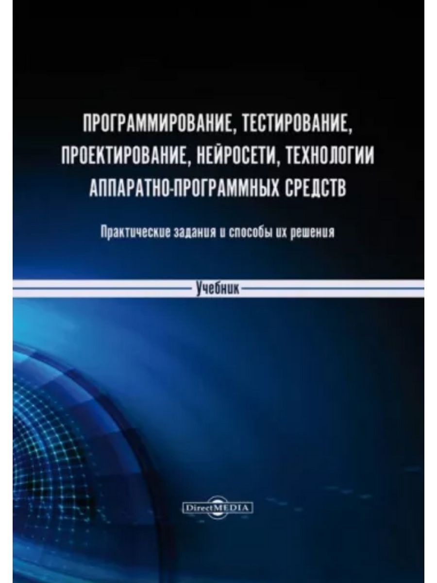 Программирование тестирование проектирование нейросети - купить в День,  цена на Мегамаркет