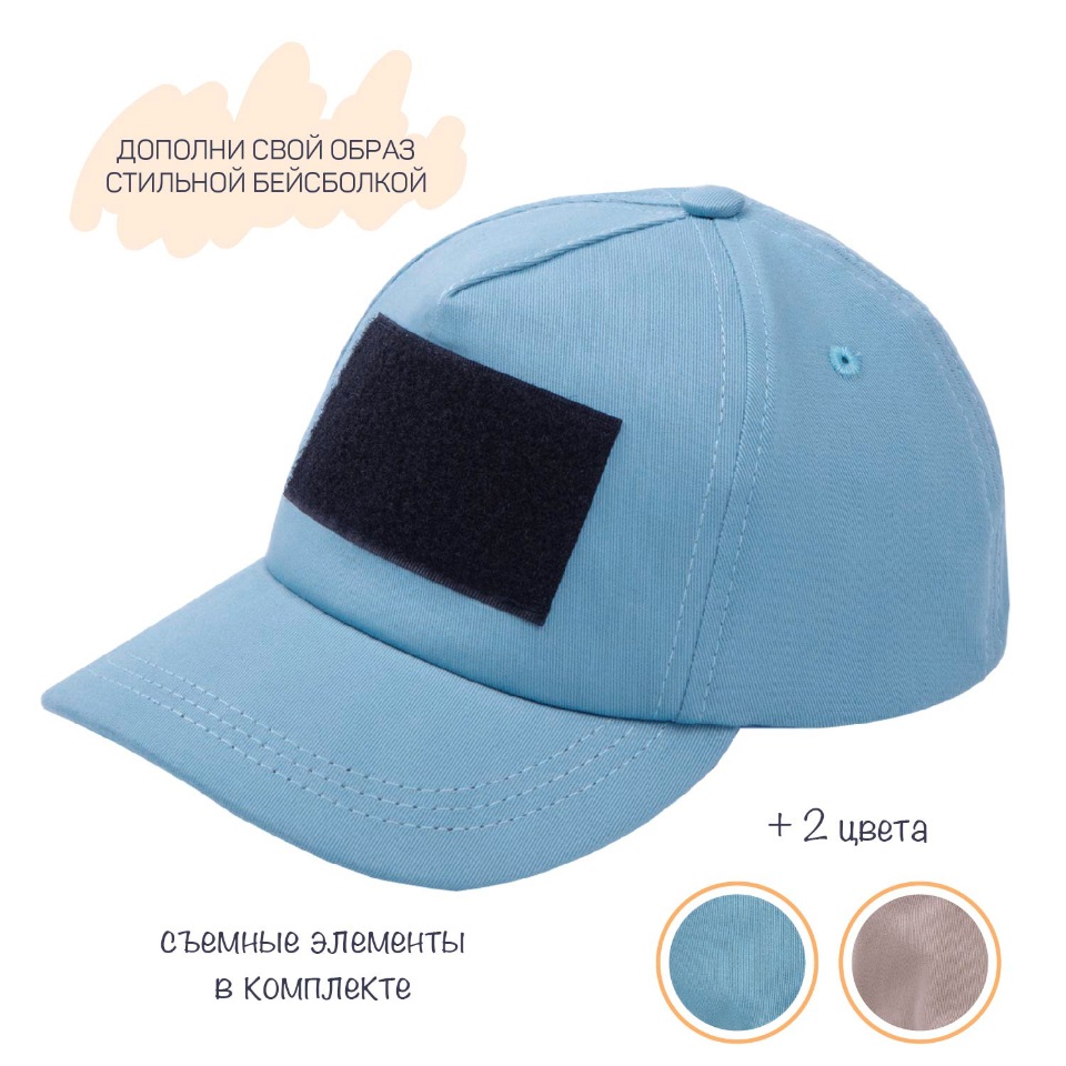 Кепка детская Amarobaby CAP, голубой, размер 48-50 AB-OD21-CAP16/19-48
