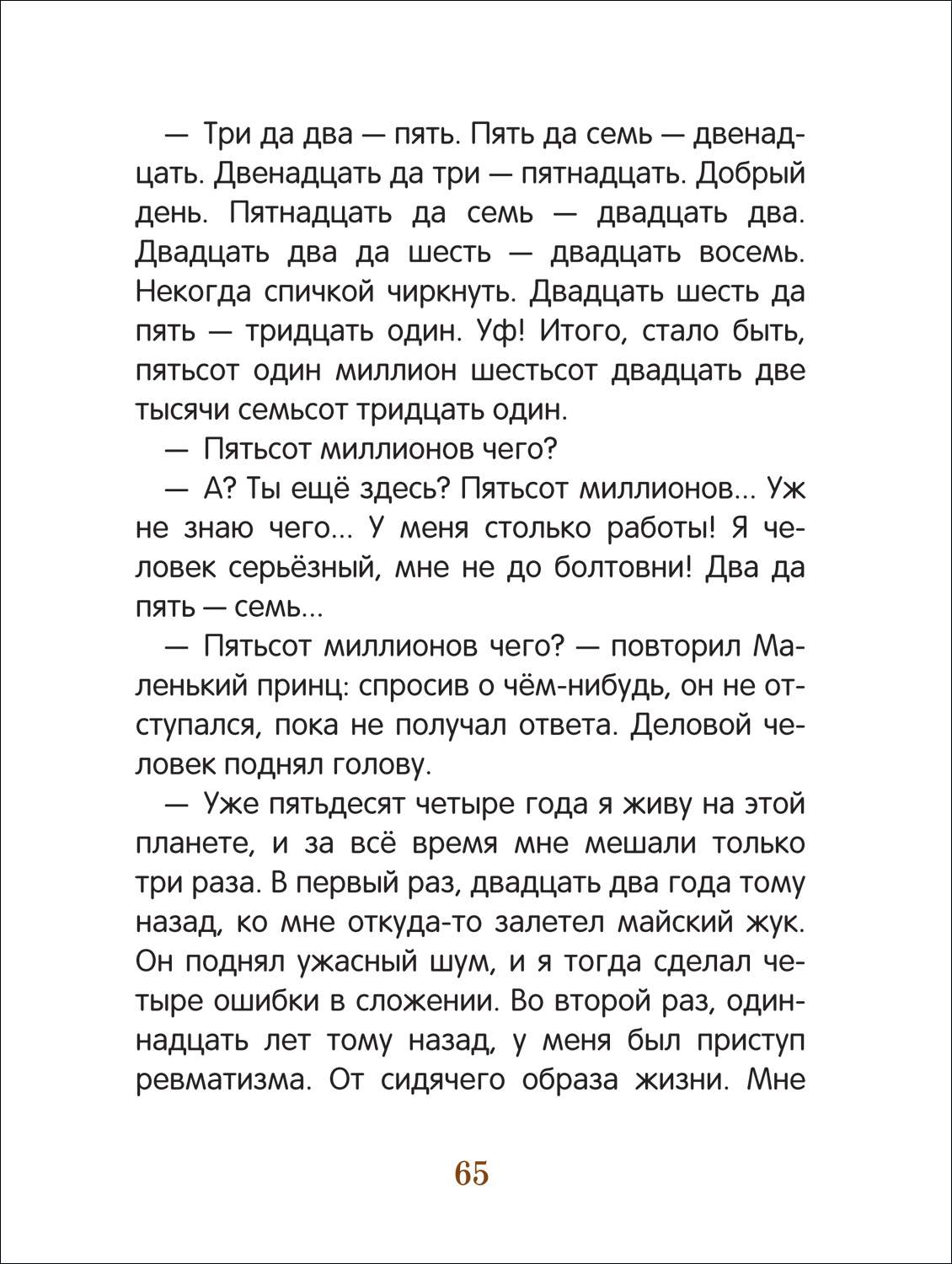 Маленький принц - характеристики и описание на Мегамаркет | 600008547988