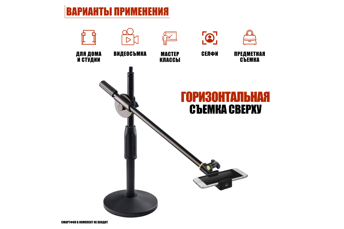 Настольная стойка для горизонтальной съемки сверху Mobicent ZM-PRO35P,  купить в Москве, цены в интернет-магазинах на Мегамаркет