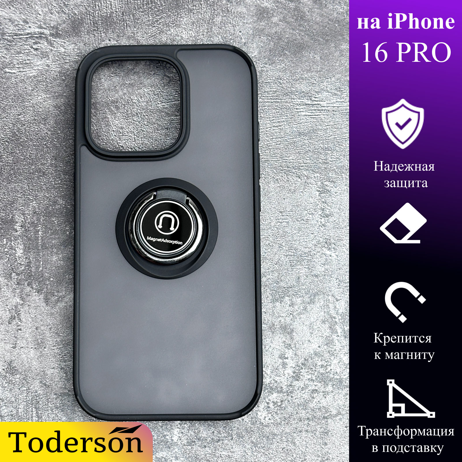 Противоударный чехол Toderson на iPhone 16 Pro с функцией подставки и кольцом-держателем №1