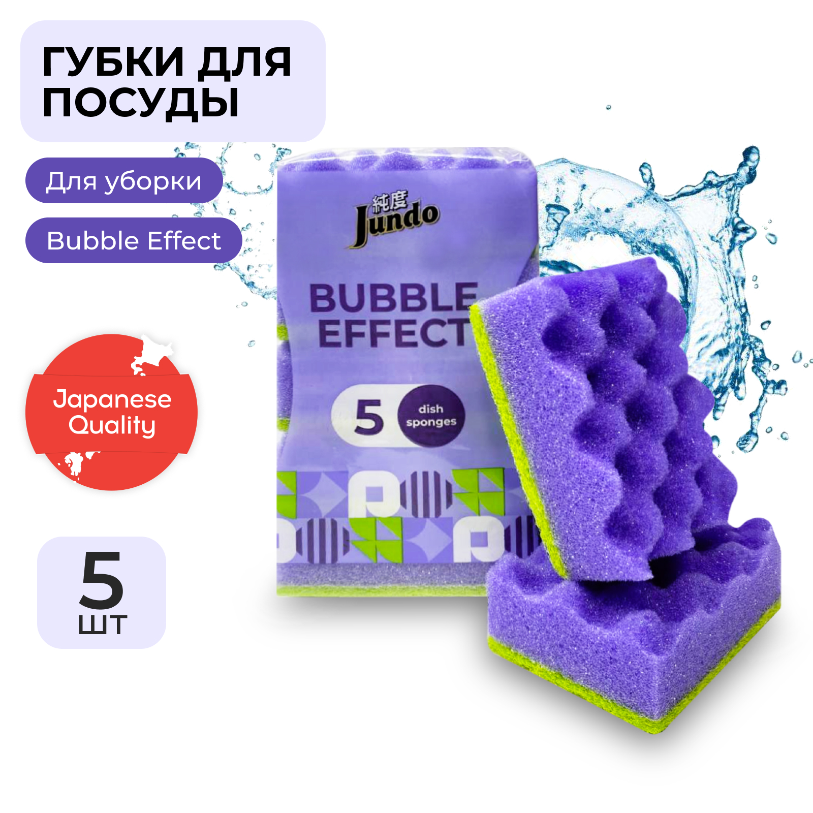 Губка для мытья посуды Jundo Multi Wave bubble effect 5 штук - купить в АШАН - Купер, цена на Мегамаркет