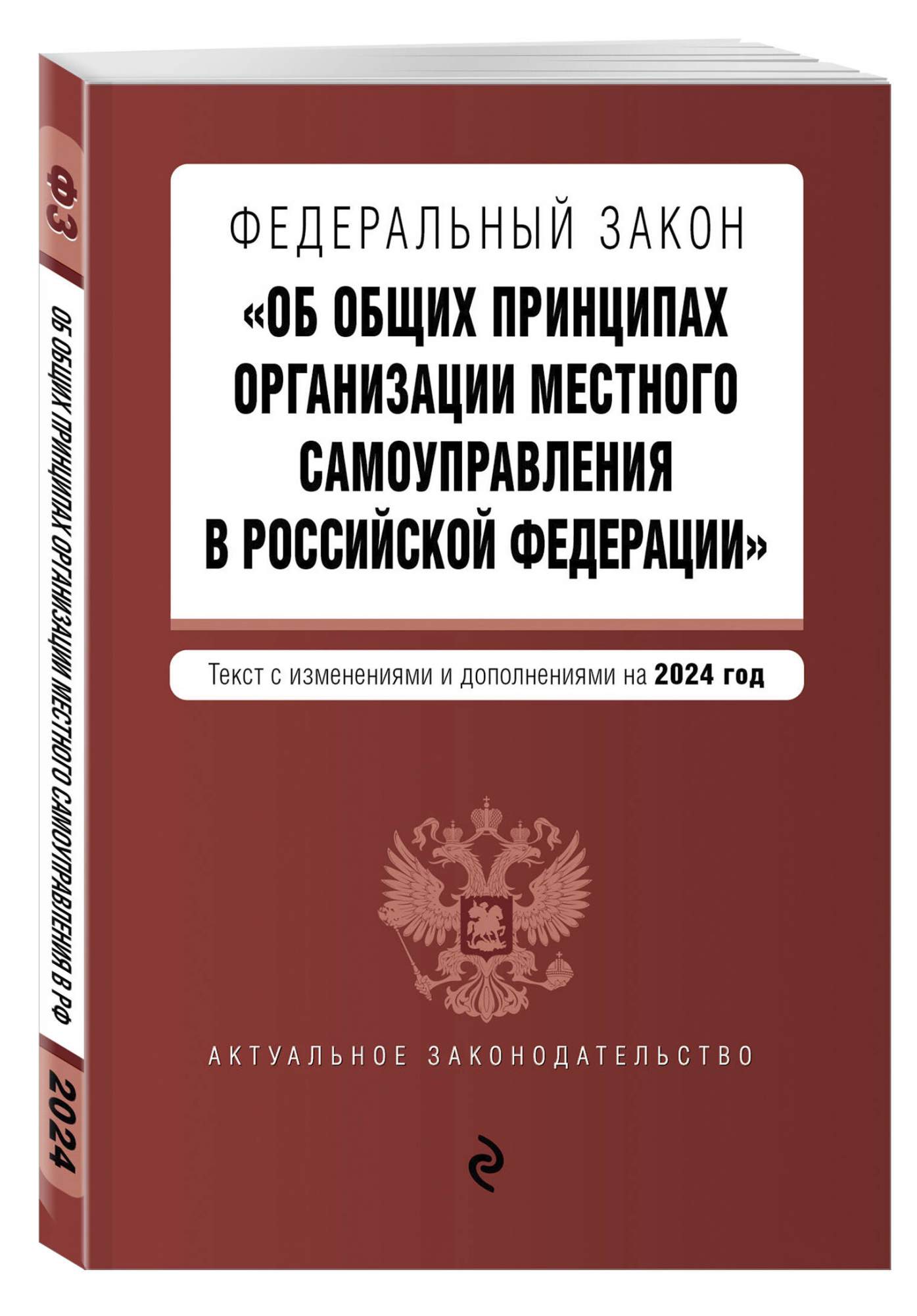 Фз об общих принципах организации местного Shtampik.com