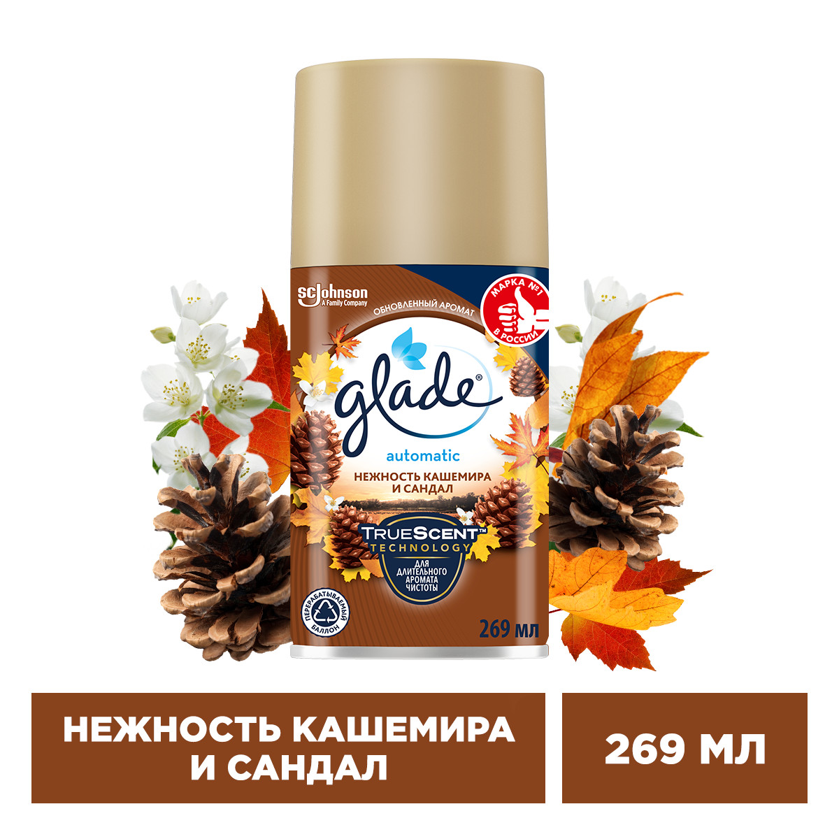 Сменный аэрозоль Glade automatic нежность кашемира и сандал 269 мл - отзывы  покупателей на Мегамаркет | 100022706497