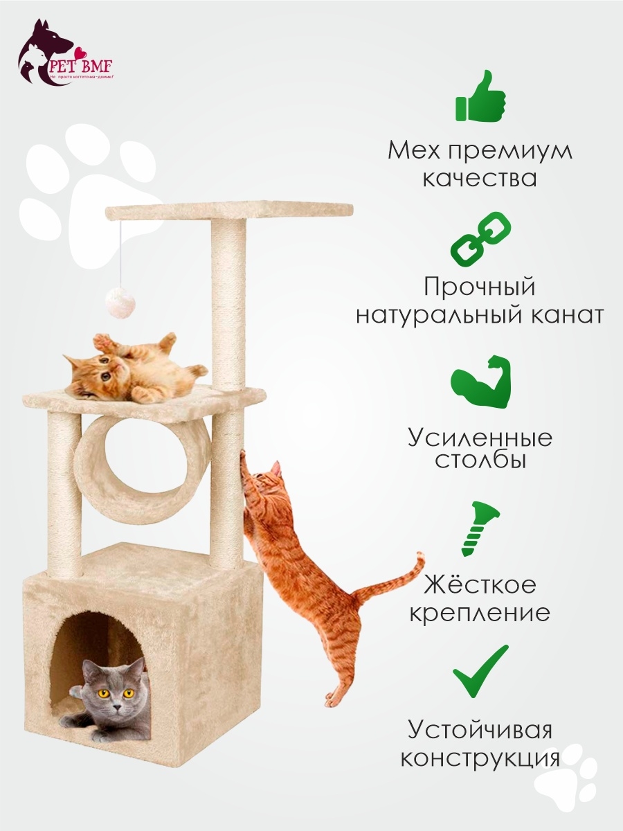 Комплекс для кошек Pet БМФ, бежевый, с когтеточкой и тоннелем (ЭЦ) 35 x 35 х 92,2 см