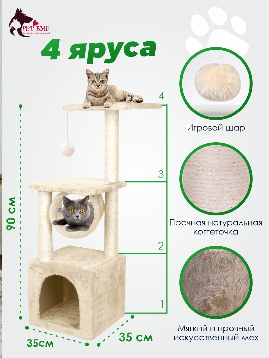 Комплекс для кошек Pet БМФ, бежевый, с когтеточкой и тоннелем (ЭЦ) 35 x 35 х 92,2 см