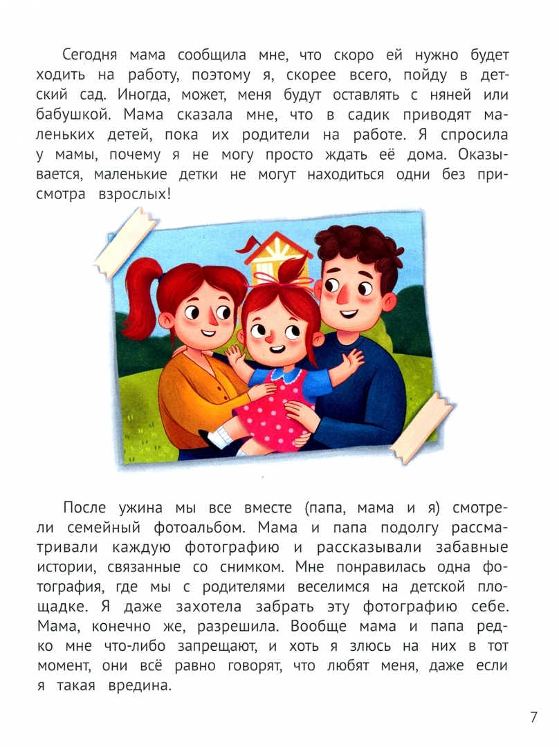 Маме нужно на работу - купить детской художественной литературы в интернет-магазинах,  цены на Мегамаркет | 144