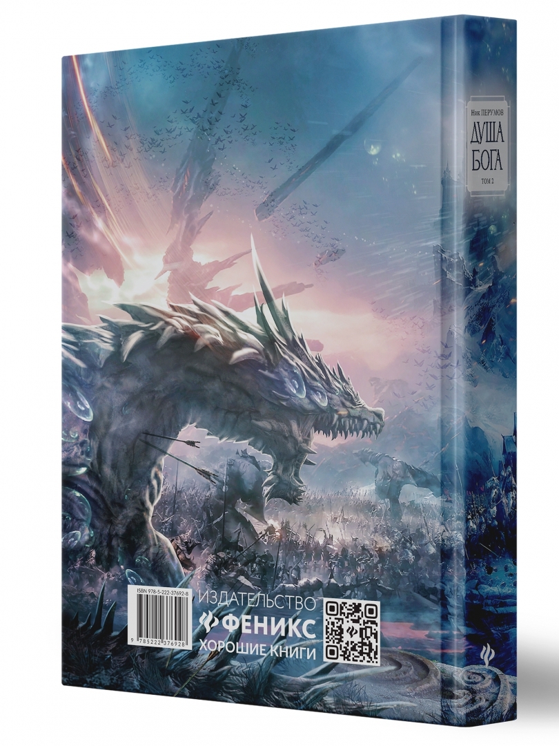 Перумов душа бога том 2 содержание. Перумов ник гибель богов-2 душа бога 8. Душа бога том 2 ник. Душа бога том 2 ник. Душа бога том 2 ник.