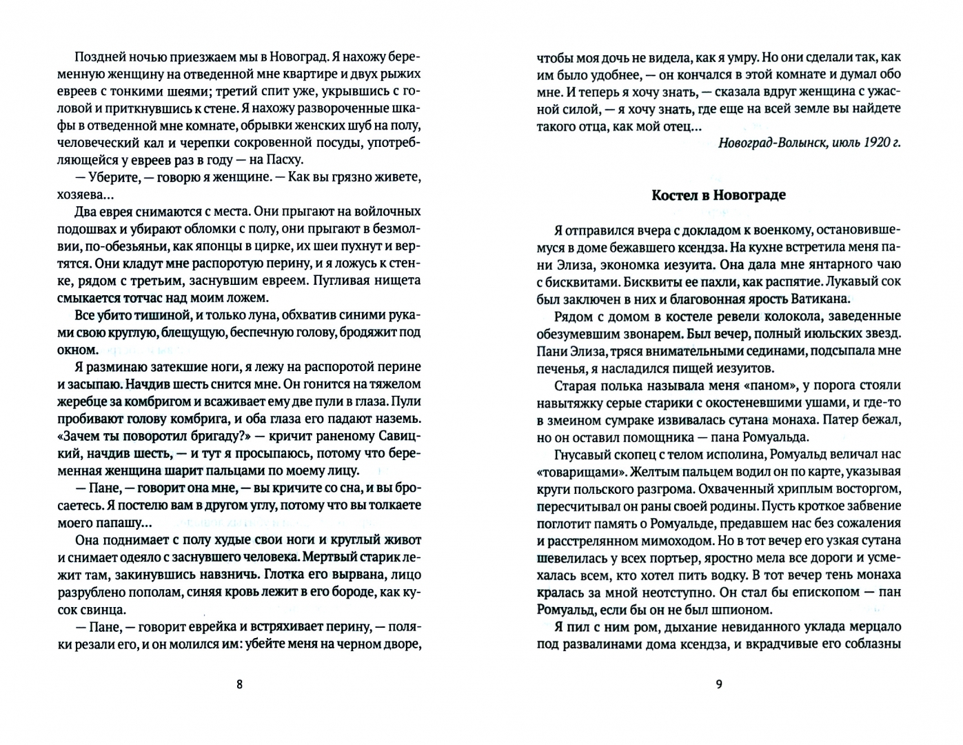 Собрание сочинений - купить современной прозы в интернет-магазинах, цены на  Мегамаркет | 144