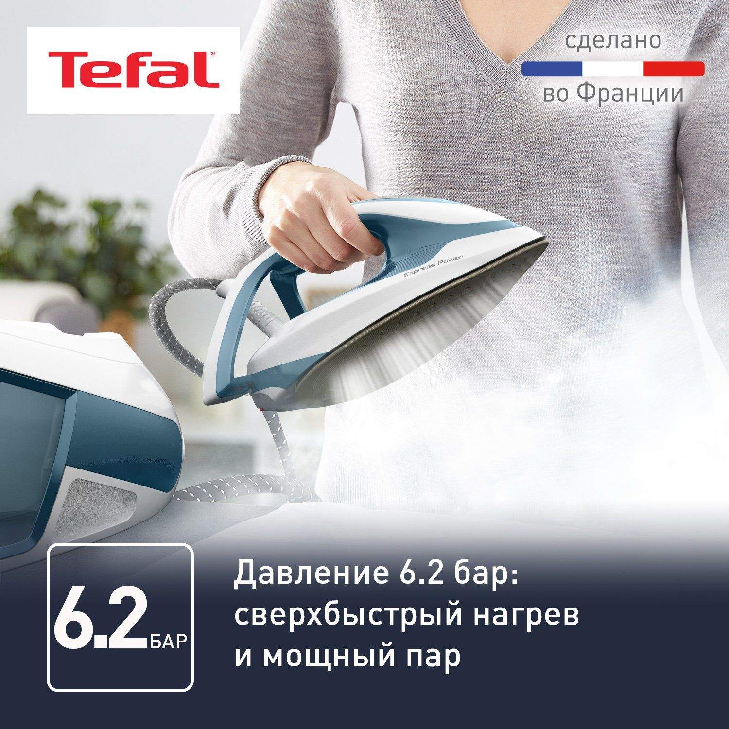 Парогенератор Tefal Express Power SV8111E0, лазурный/белый, купить в  Москве, цены в интернет-магазинах на Мегамаркет