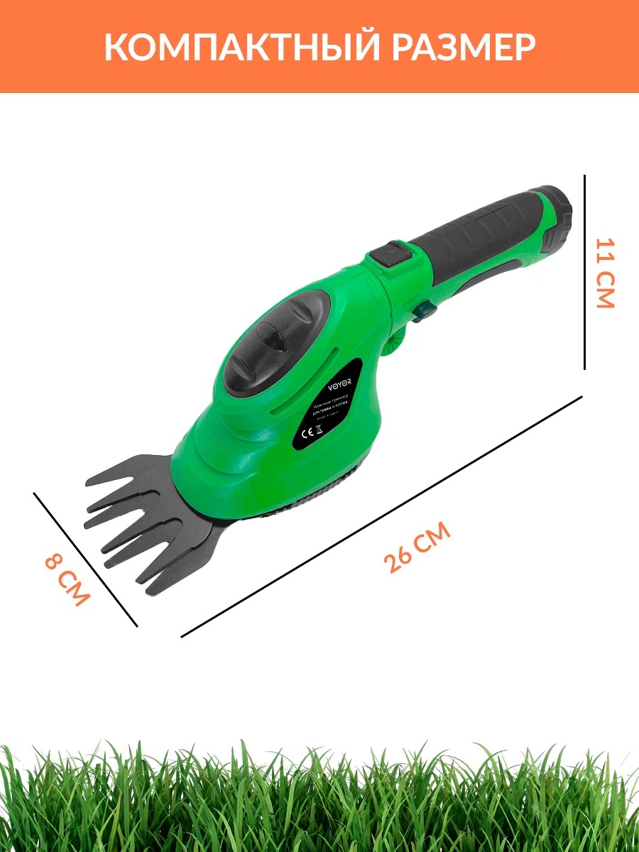 Триммер аккумуляторный VOYOR 1026/кусторез садовый электрический ручной -  купить в Москве, цены на Мегамаркет | 600015905371