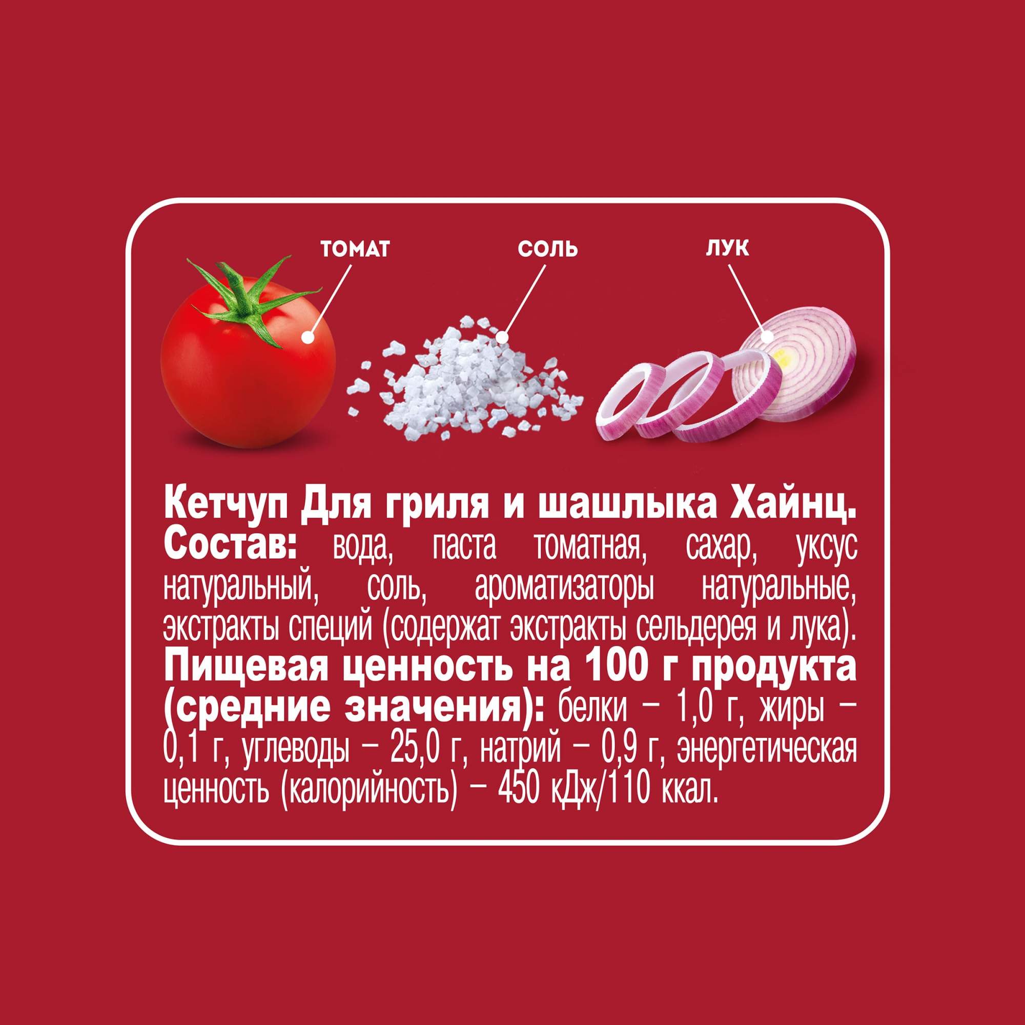 Кетчуп Heinz Гриль и шашлык для мяса 550 г - отзывы покупателей на  маркетплейсе Мегамаркет | Артикул: 100030427816