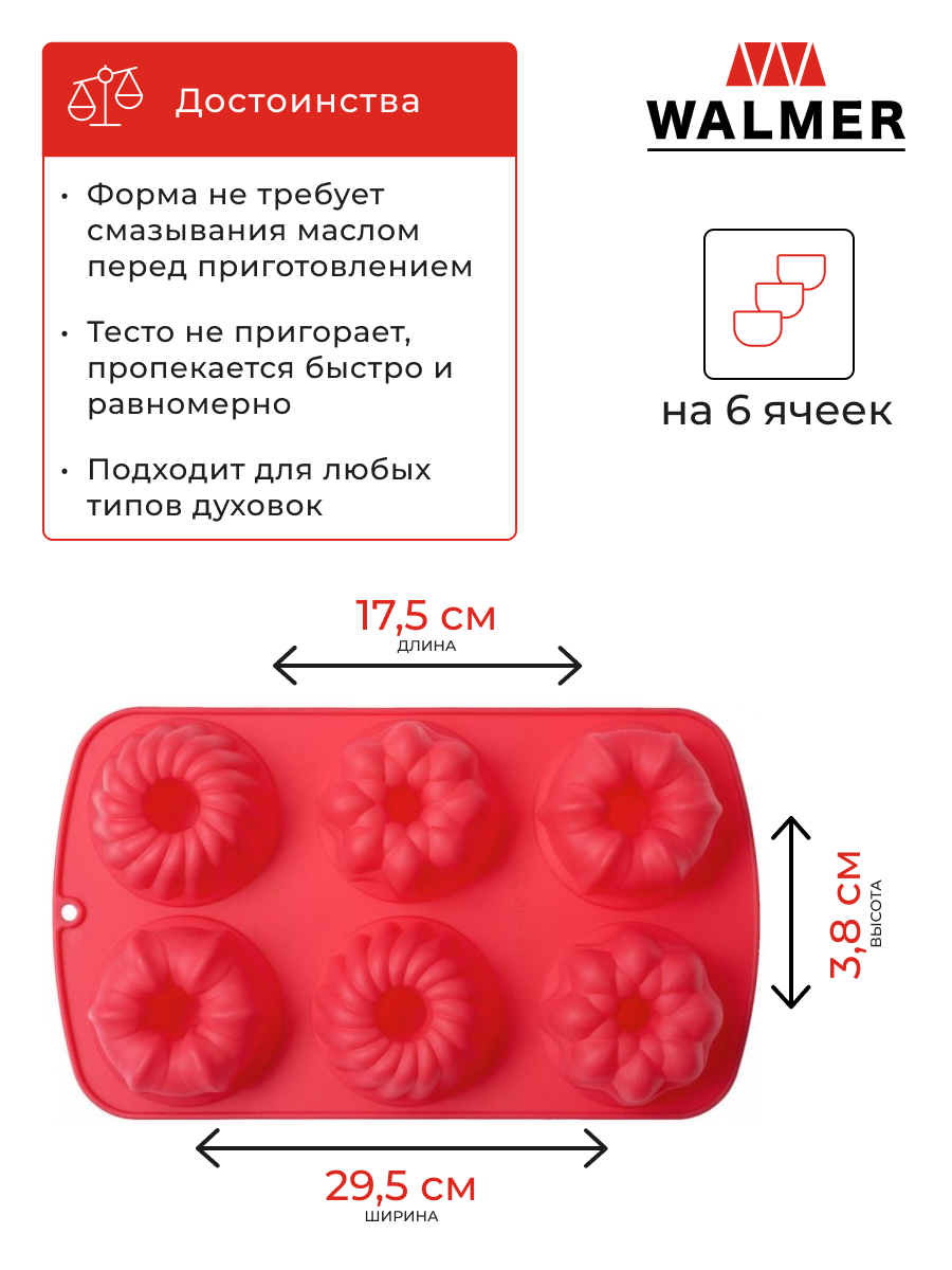 Форма для выпечки Walmer Muffins на 6 кексов, W27291738 - характеристики и  описание на Мегамаркет | 100022706100