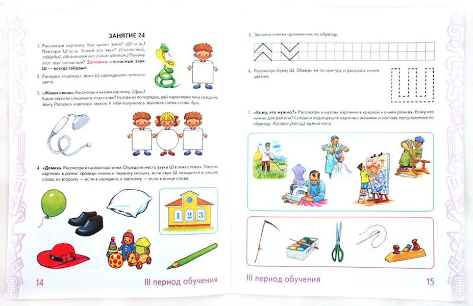 Земцова о. Логопедические занятия для детей 4-5 лет дома упражнения. Задания от логопеда для детей 5-6 лет. Логопед занятия для детей 5 6 лет. Логопедические тесты для детей 5-6 лет.