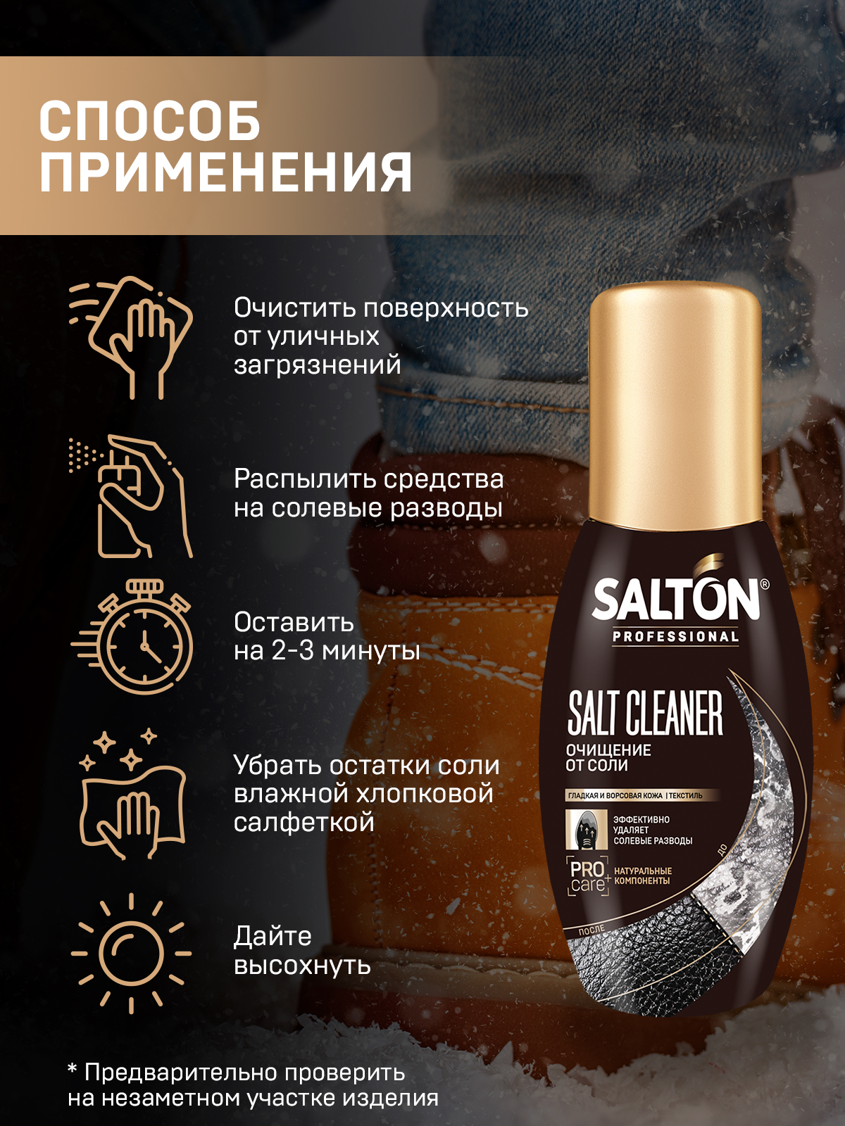 Очиститель разводов от соли и реагентов Salton Professional Антисоль 100 мл  - отзывы на маркетплейсе Мегамаркет