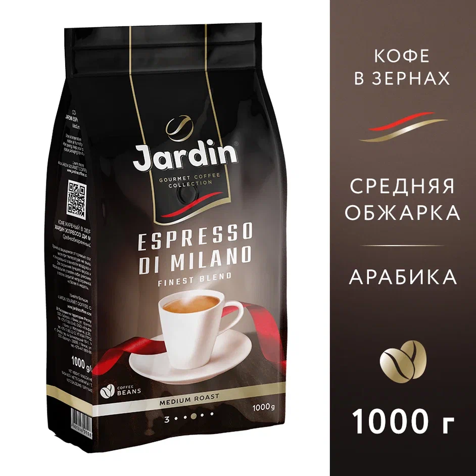 Кофе в зернах Jardin Espresso Di Milano 1 кг - отзывы покупателей на  маркетплейсе Мегамаркет | Артикул: 100023772558