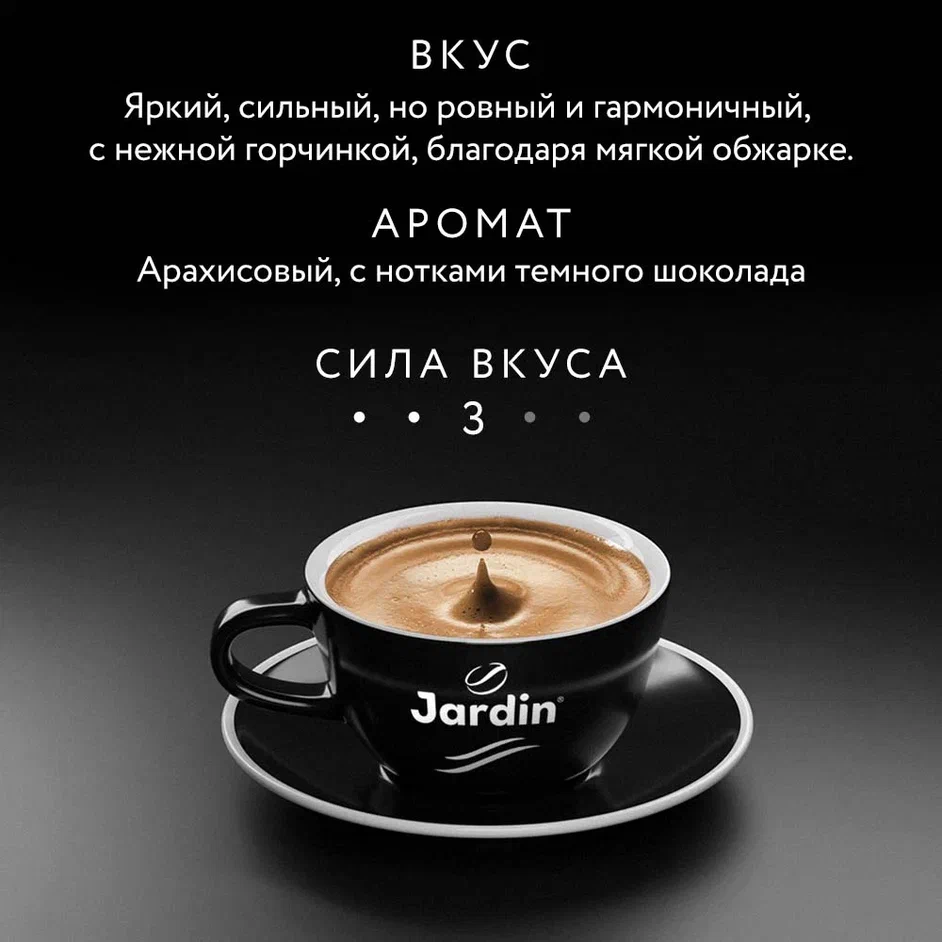 Кофе в зернах Jardin Crema 1 кг - отзывы покупателей на маркетплейсе  Мегамаркет | Артикул: 100023772549