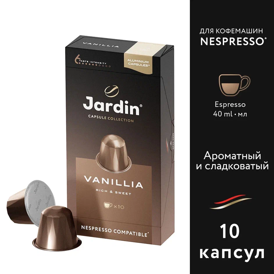 Кофе в капсулах Jardin Vanillia, молотый, средняя обжарка, 10 шт - отзывы  покупателей на маркетплейсе Мегамаркет | Артикул: 100023772543