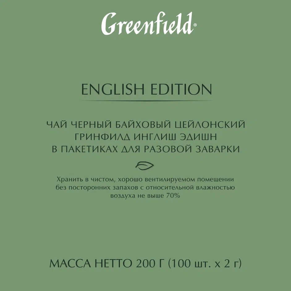 Чай черный Greenfield English Edition 100 пакетиков - отзывы покупателей на  маркетплейсе Мегамаркет | Артикул: 100023772500