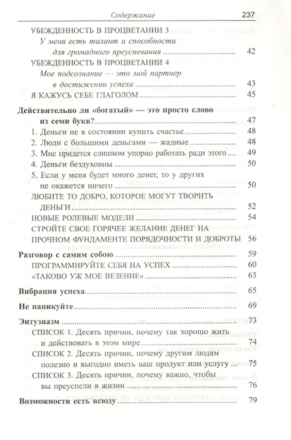 Книга деньги успех и вы