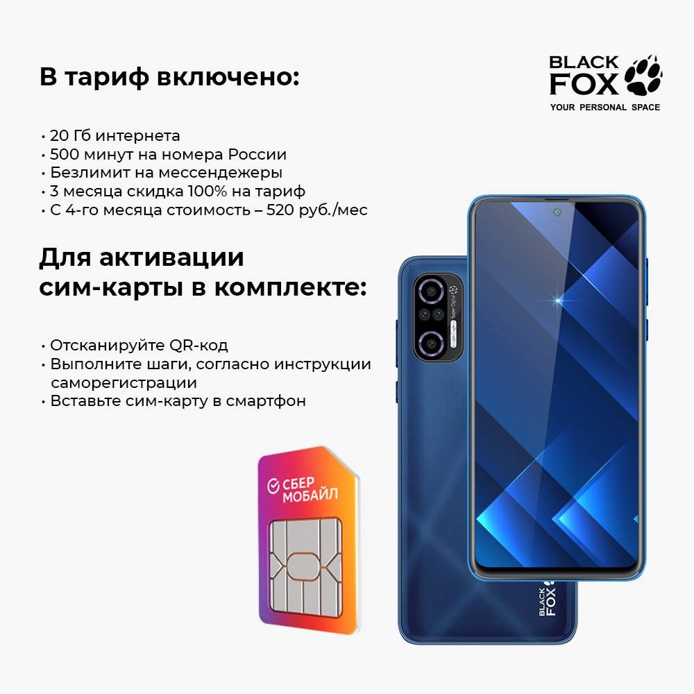 Смартфон Black Fox B10 2/32Gb темно-синий + 3 месяца связи бесплатно,  купить в Москве, цены в интернет-магазинах на Мегамаркет