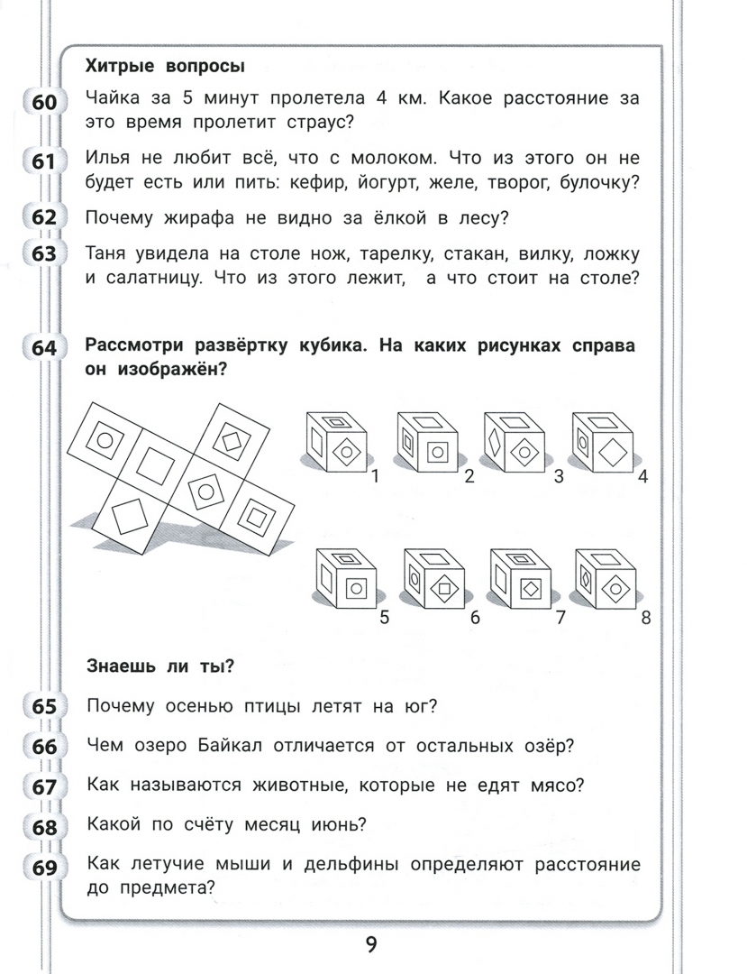 365+5 задачек на смекалку и сообразительность – купить в Москве, цены в  интернет-магазинах на Мегамаркет