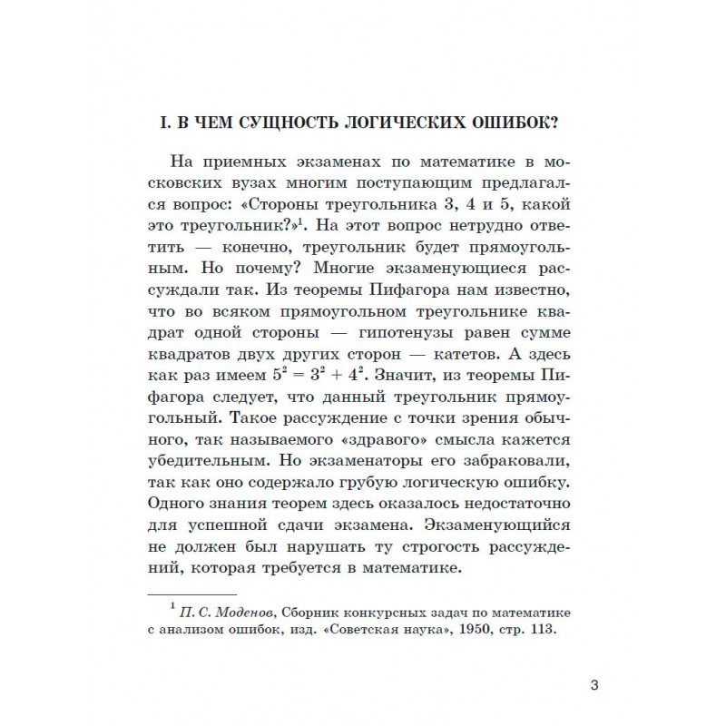 Ошибки логики книга. Уемов а.и. &quot;логические ошибки&quot;. логические ошибки как они мешают правильно мыслить. логические ошибки в логике. логические ошибки фото.