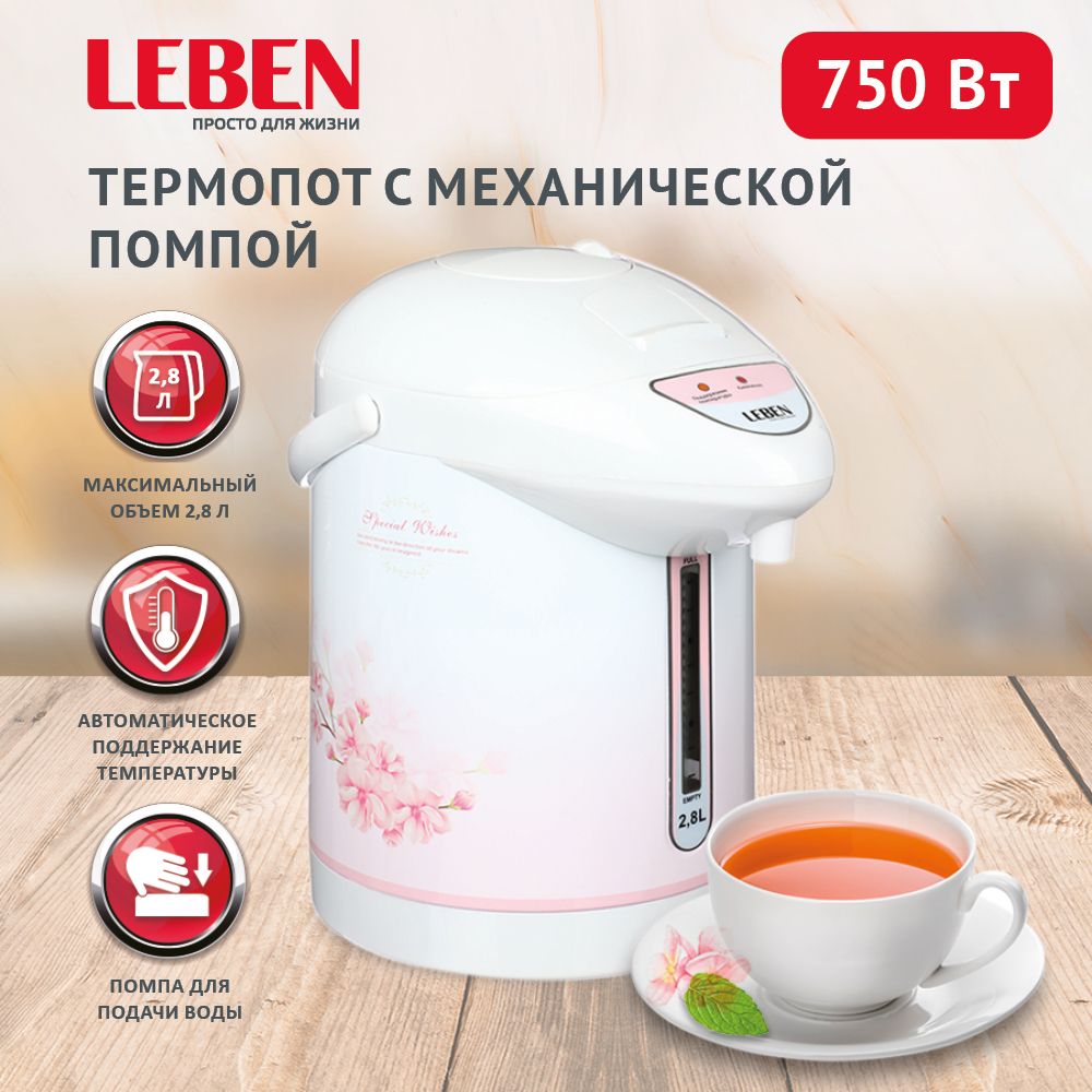 Термопот LEBEN 291-008, купить в Москве, цены в интернет-магазинах на Мегамаркет