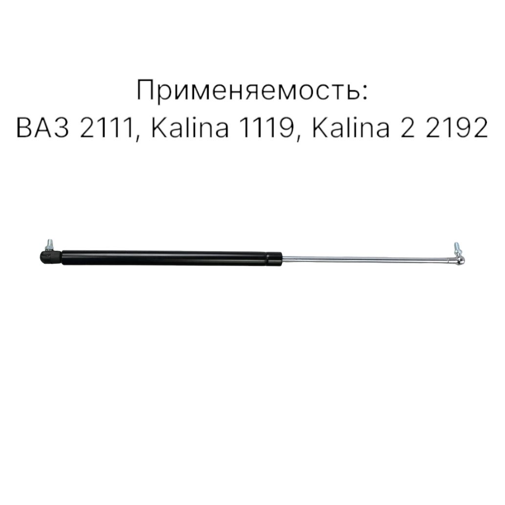 Купить Упор Газовый Ваз 2111