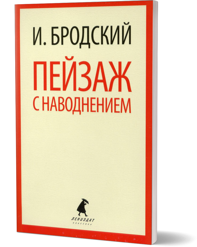 Книга Пейзаж с наводнением - купить в КНИЖНЫЙ КЛУБ 36.6, цена на Мегамаркет